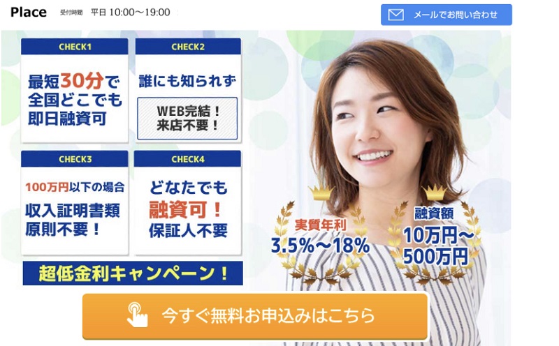 Placeの闇金サイト