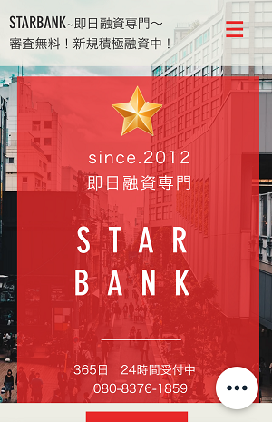 STAR BANKの闇金サイト