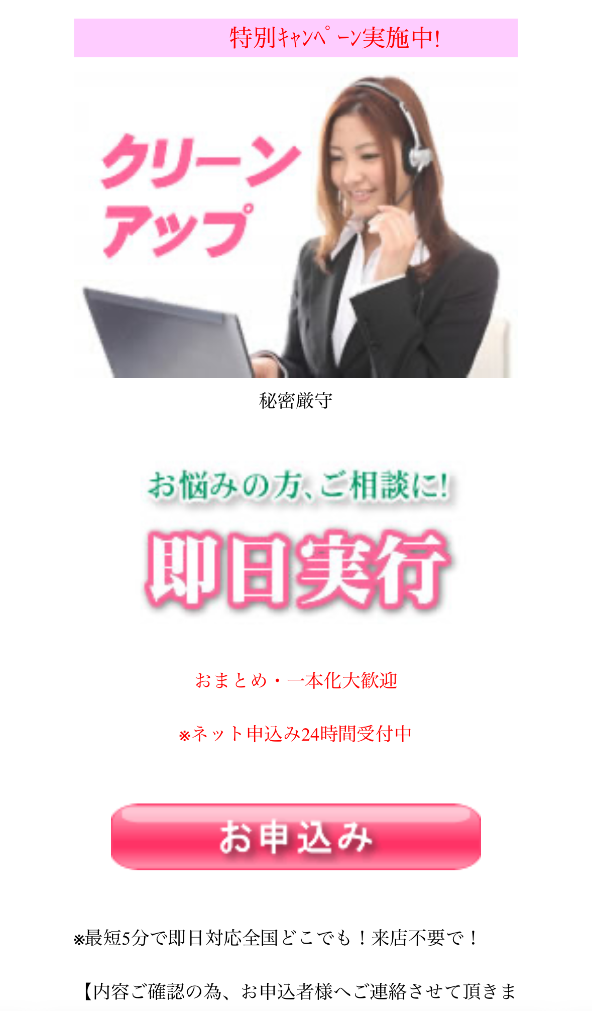 闇金クリーンアップ