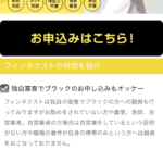 闇金フィンネクストのサイト