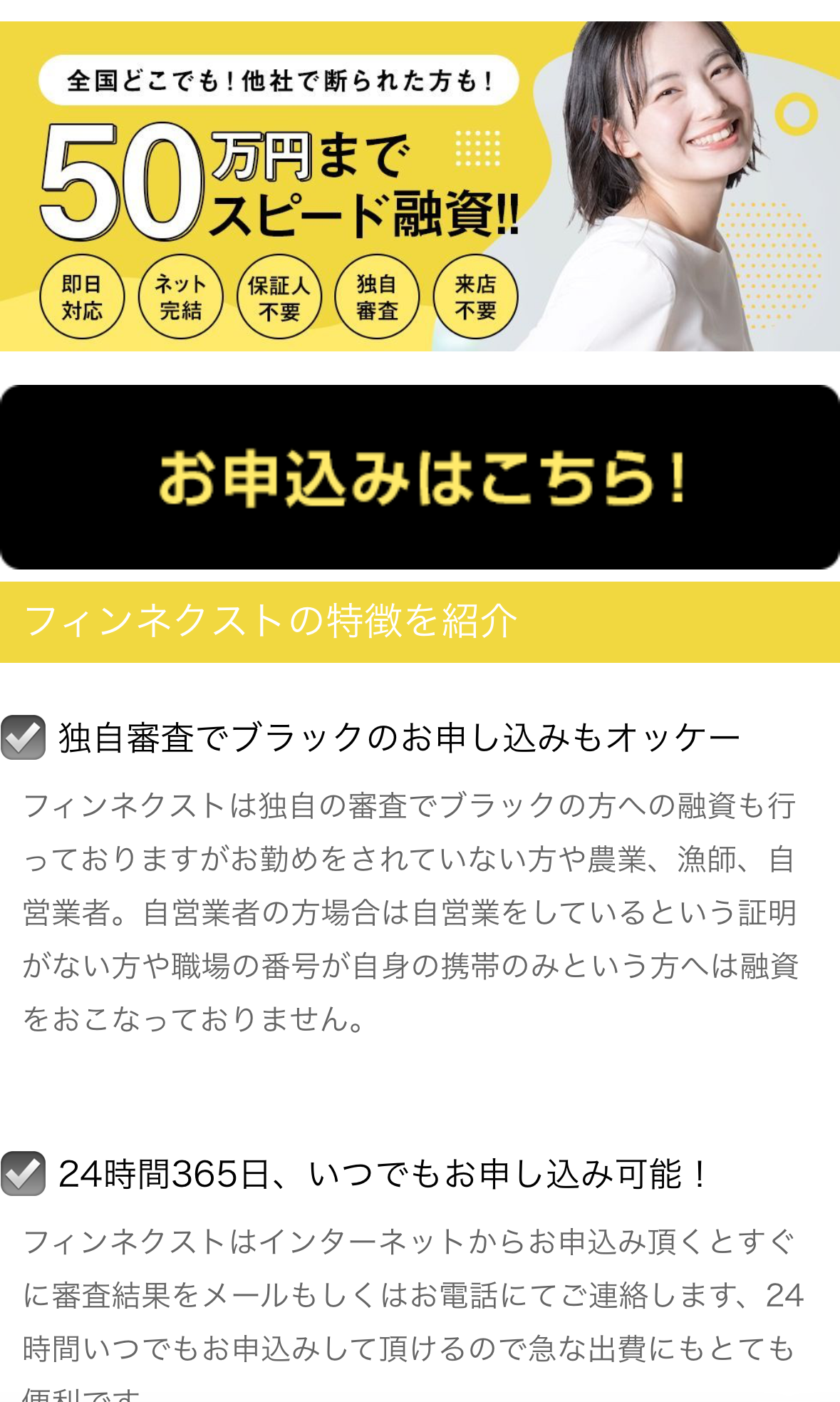 闇金フィンネクストのサイト