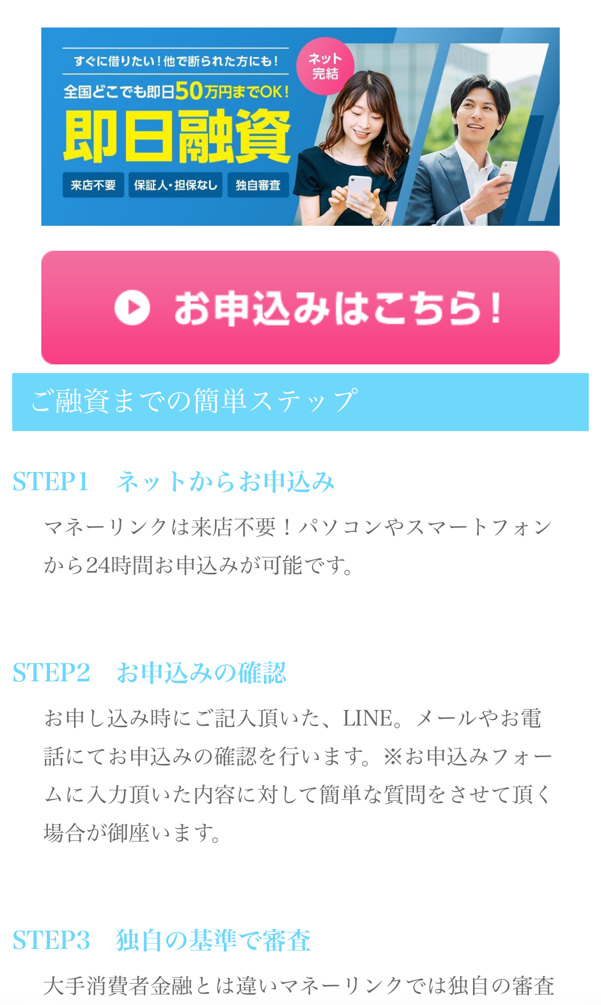 闇金マネーリンクのサイト