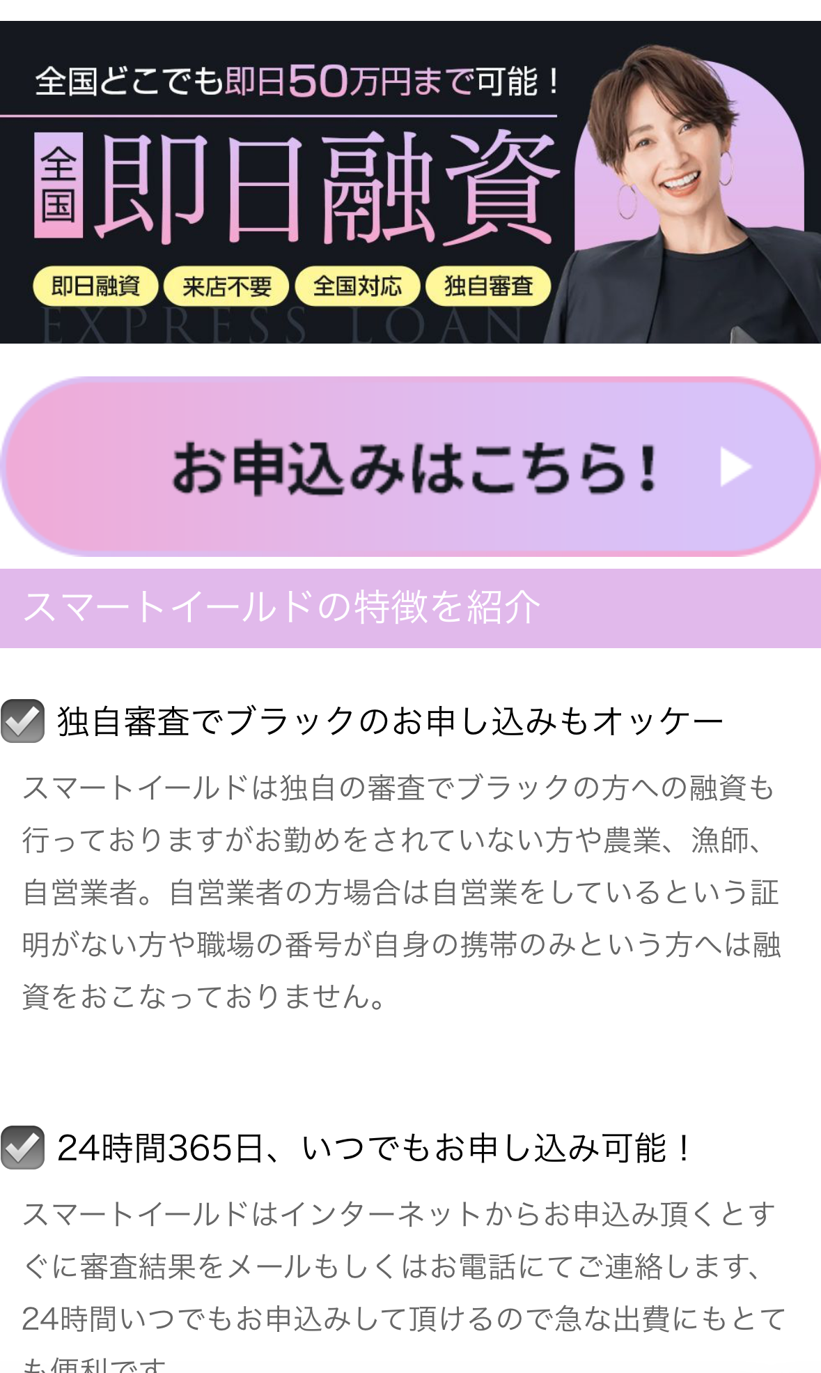 スマートイールドの闇金サイト