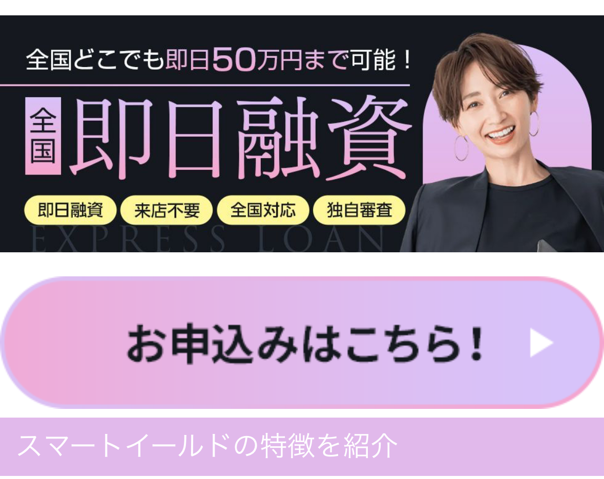 闇金スマートイールドサイト